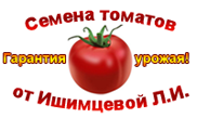 Семена от Ишимцевой